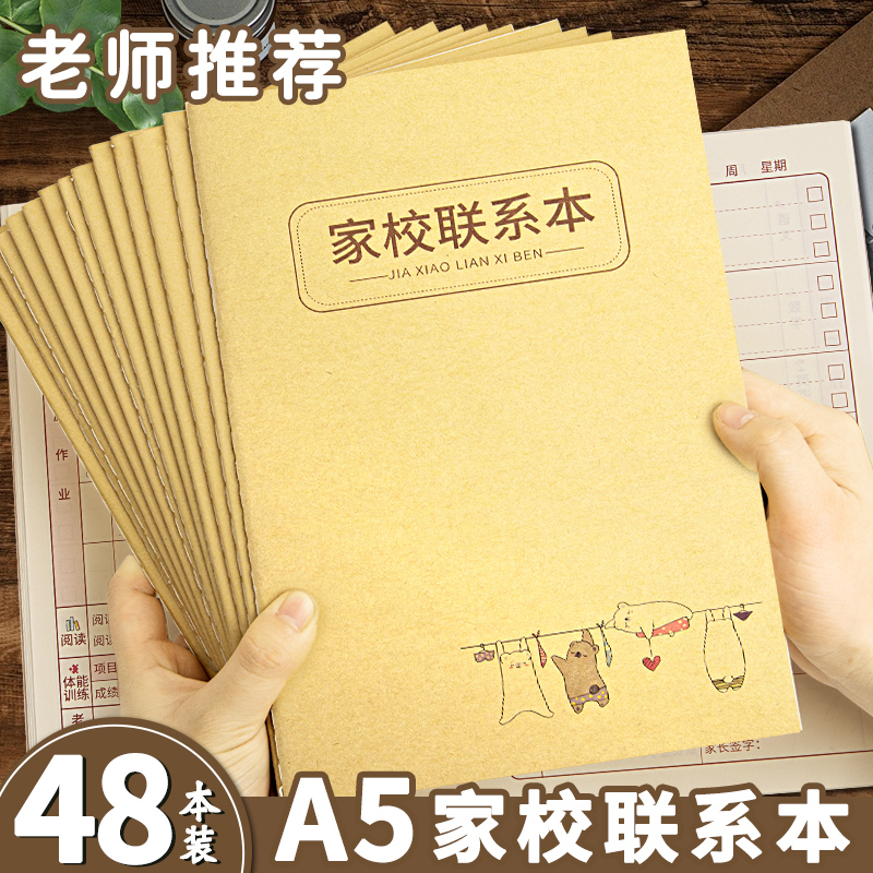 家校联系本32k小学生作业登记本