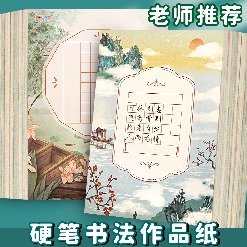 a4硬笔书法作品专用纸田字米字格