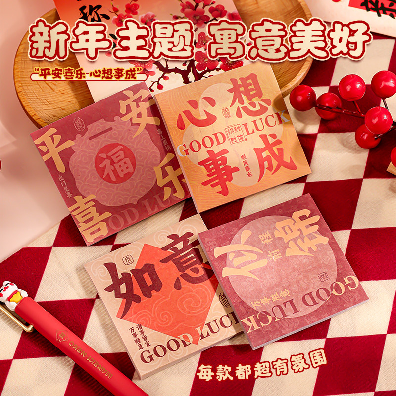 新年主题便利贴有粘性便签纸可撕