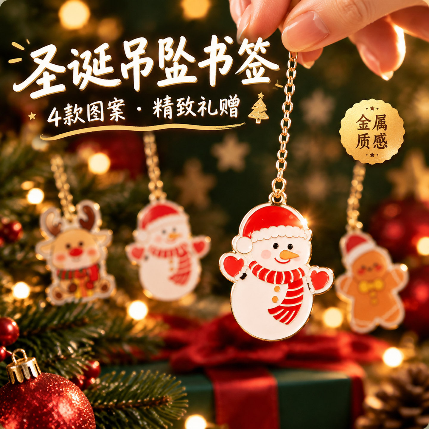 创意可爱圣诞老人金属书签亚克力吊坠流苏小学生奖励全班小礼品实用高颜值圣诞节氛围麋鹿姜饼人儿童文具奖品