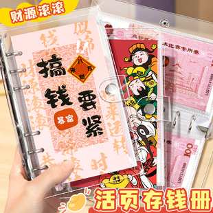 活页励志存钱夹钱册大容量可放现金存钱本2026新款高颜值网红记账本a6存钱袋百元大钞一日一页儿童存钱收纳包