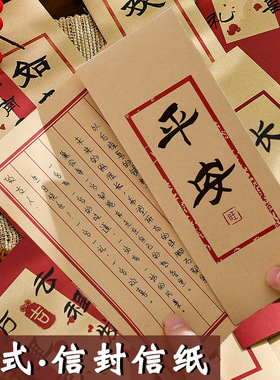 人间祈愿新年牛皮信纸加信封套装复古中式高级感浪漫情书送女友男生生日贺卡18岁成人礼好看的书信纸手写信笺