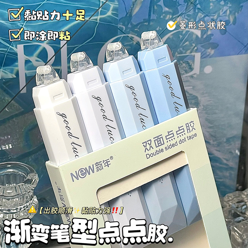渐变笔型点点胶学生用高粘度胶带