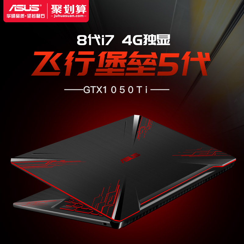 Asus/華碩 飛行堡壘5代 FX80GE8750吃雞筆記本電腦i7游戲本4G獨顯GTX 1050Ti 8代標壓 15.6英寸便攜學生LOL