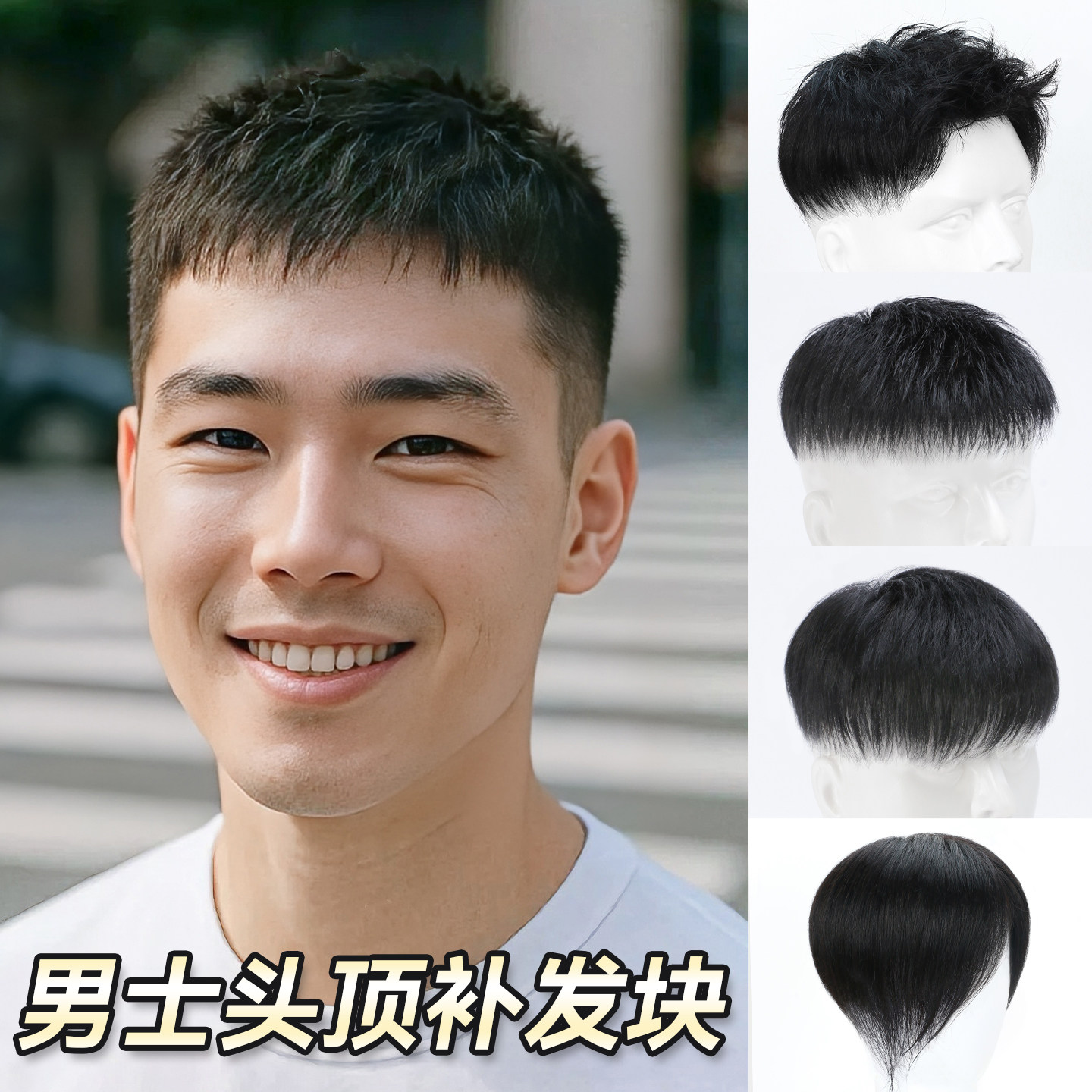 男士假发真发头顶假发图片