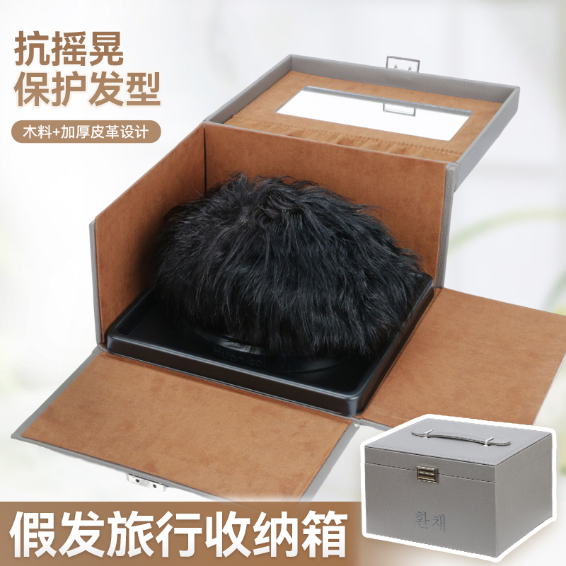 假发专用收纳箱保护隐私保护假发