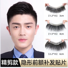 发际线假发贴男隐形无痕前额发际线假刘海生物头皮真发M型假发片