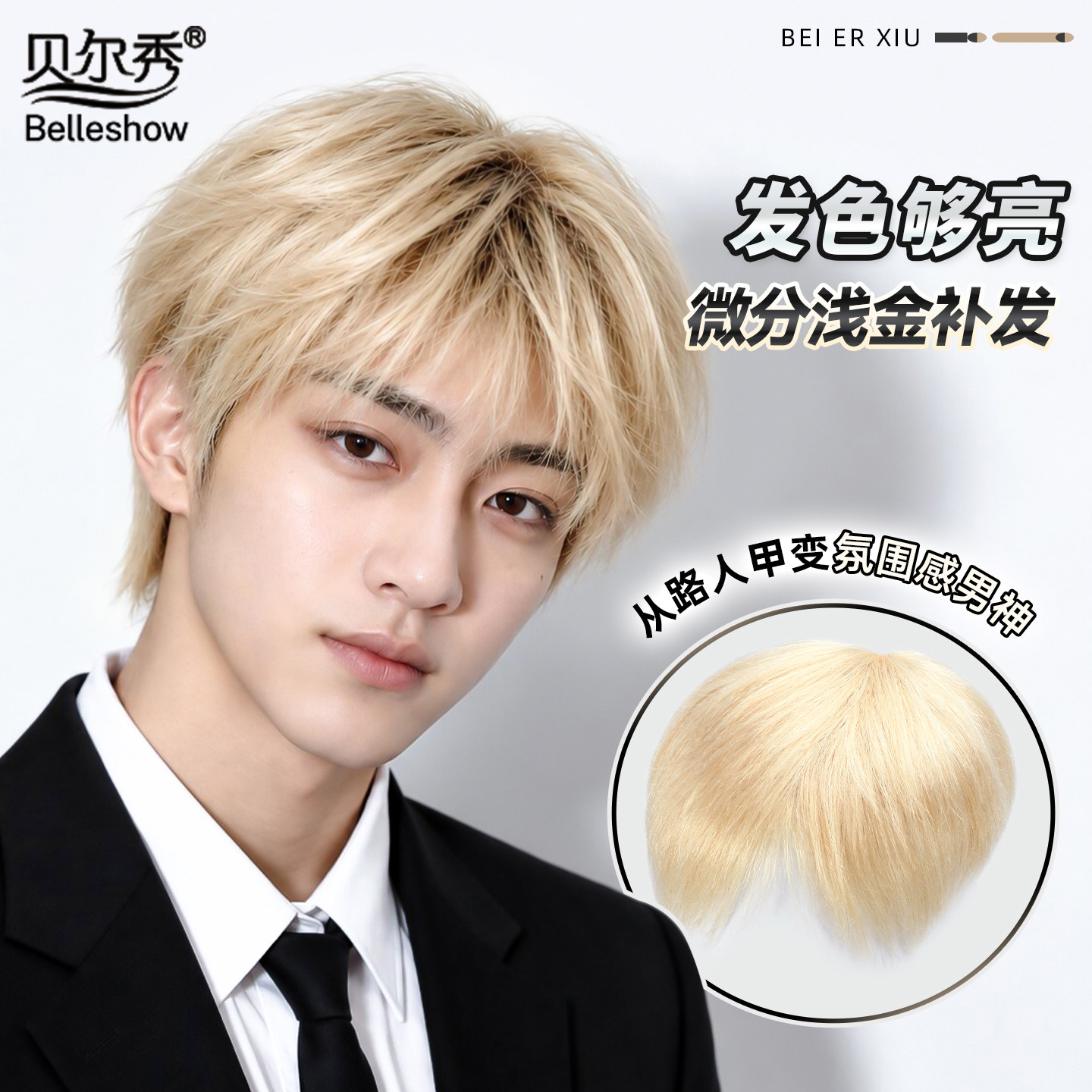 男士真人发碎盖增发量假发