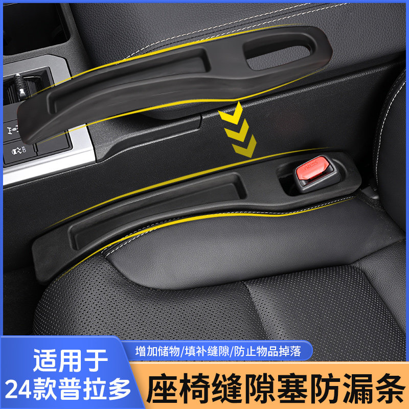专用24款普拉多LC250座椅缝隙塞新霸道座椅侧漏条防漏条内饰改装