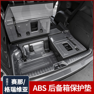 适用于21-26款丰田赛那尾箱垫格瑞维亚后备箱靠背垫座椅拉丝改装