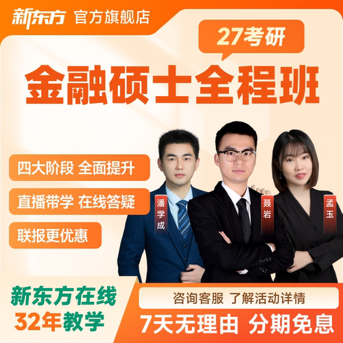 官网直营 新东方老师主讲 全科任选 配套资