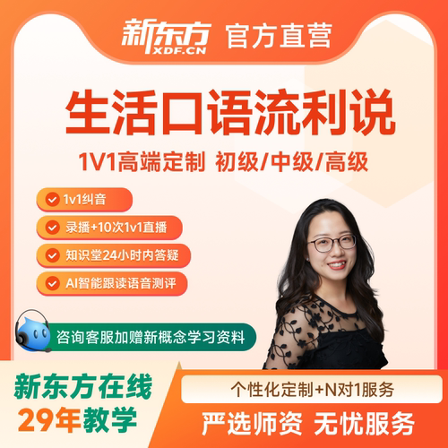 新东方英语课程1V1辅导生活口语流利说VIP班送教材-封面