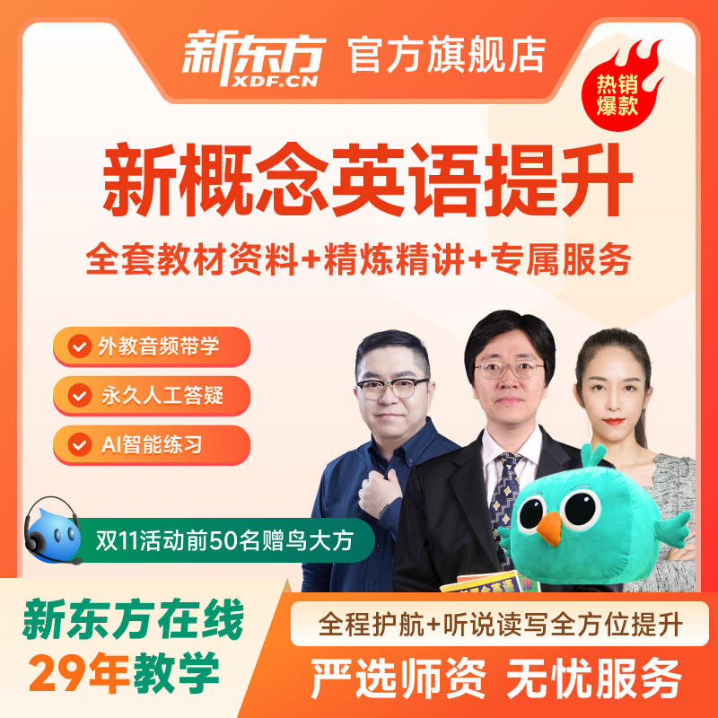 新东方新概念英语视频网课零基础学英语视频课入门自学新概念1234怎么样,好用不?