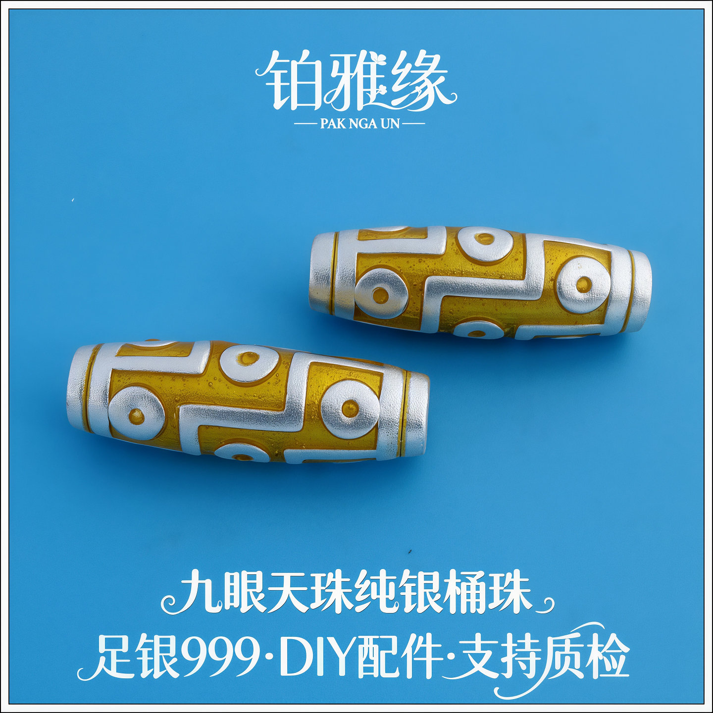 999足银六字箴言桶珠纯银隔珠九眼天珠银饰手链藏佛珠编绳DIY配件