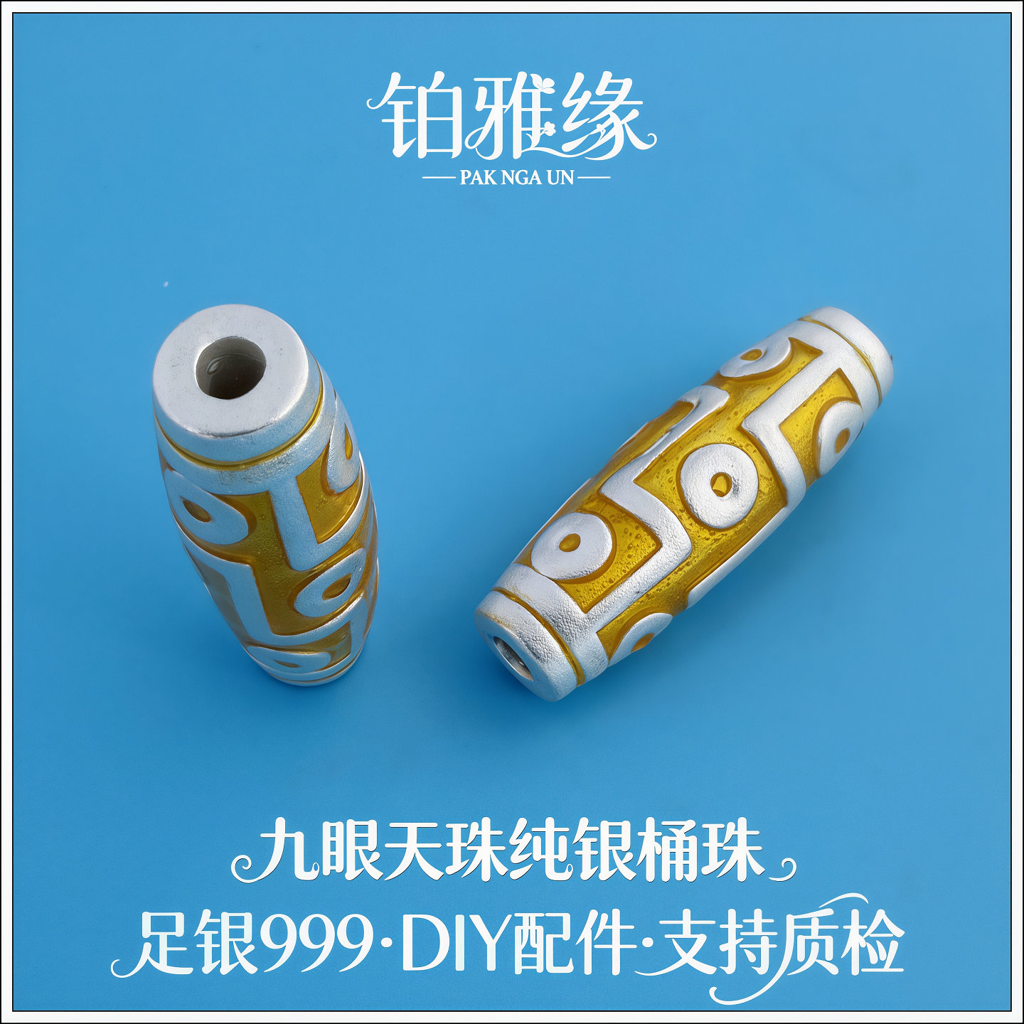 999足银烤蓝滴胶九眼天珠隔珠纯银转运珠佛珠文玩手串diy配饰藏珠