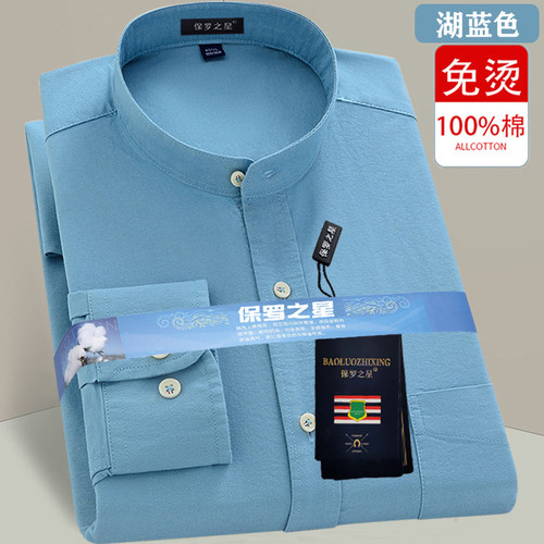 保罗全棉立领衬衫男士长袖中山正装中华立领纯棉高端休闲免烫衬衣