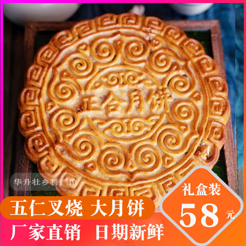 横州正合五仁叉烧大月饼礼盒装