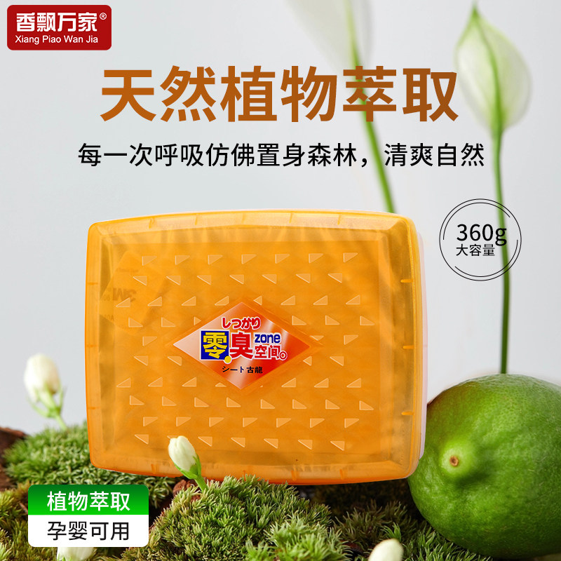 (买二送二)零臭空间汽车香膏固体汽车香水座式香薰车载持久芳香薰