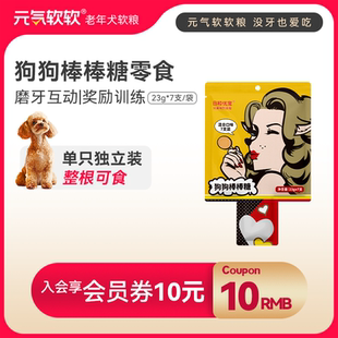 日和优宠狗狗零食棒棒糖小型犬成犬泰迪磨牙棒比熊零食23g 袋 7支