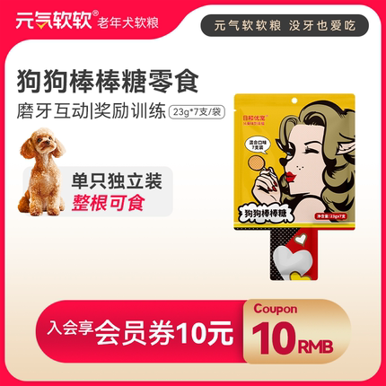 日和优宠狗狗零食棒棒糖小型犬成犬泰迪磨牙棒比熊零食23g*7支/袋