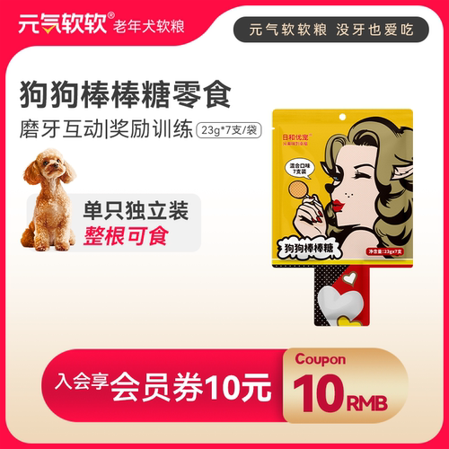 日和优宠狗零食棒棒糖