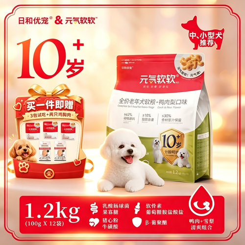 元气软软10岁+老年犬鸭肉梨软粮