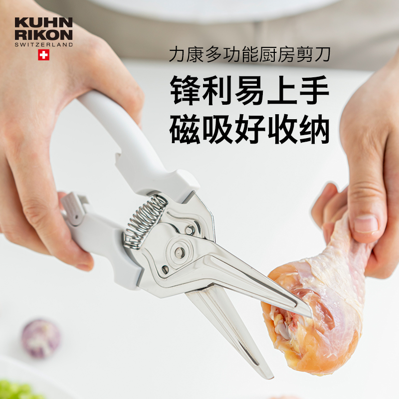 瑞士力康剪刀廚房家用強力雞骨剪