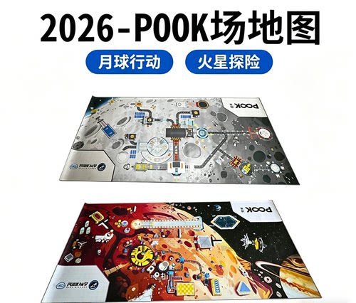 2026WRC璞康机器人挑战赛POOK月球行动火星救援场地模型道具