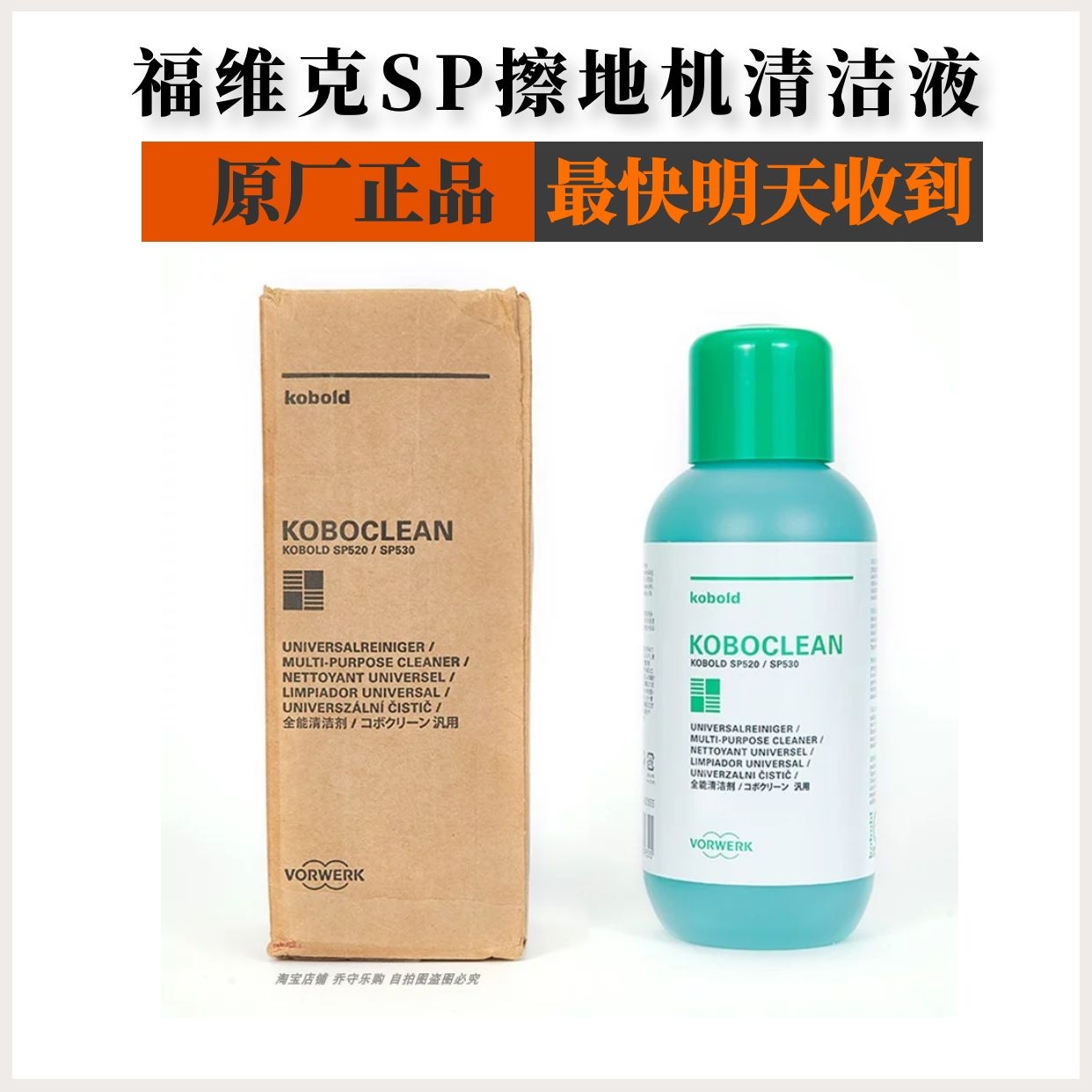 清洁瓷砖木地板VORWERK/福维克