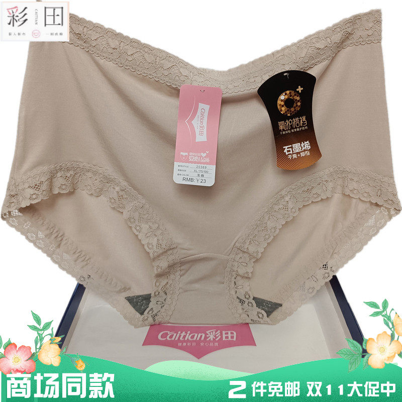 彩田内裤女士高腰提臀20369莫代尔棉蕾丝边专柜纯色平脚大码提臀