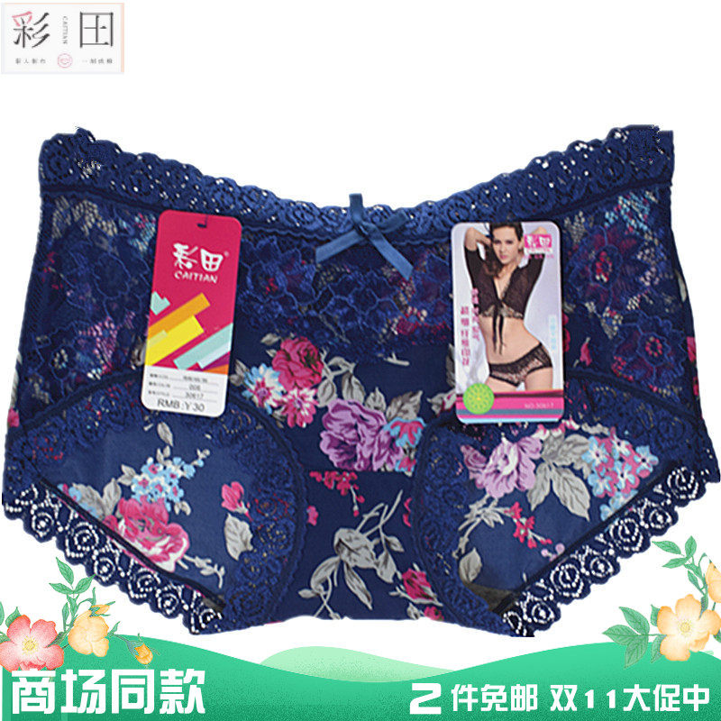 彩田内裤女 中腰30617蕾丝边冰丝平脚花色高腰30915平脚提臀塑身