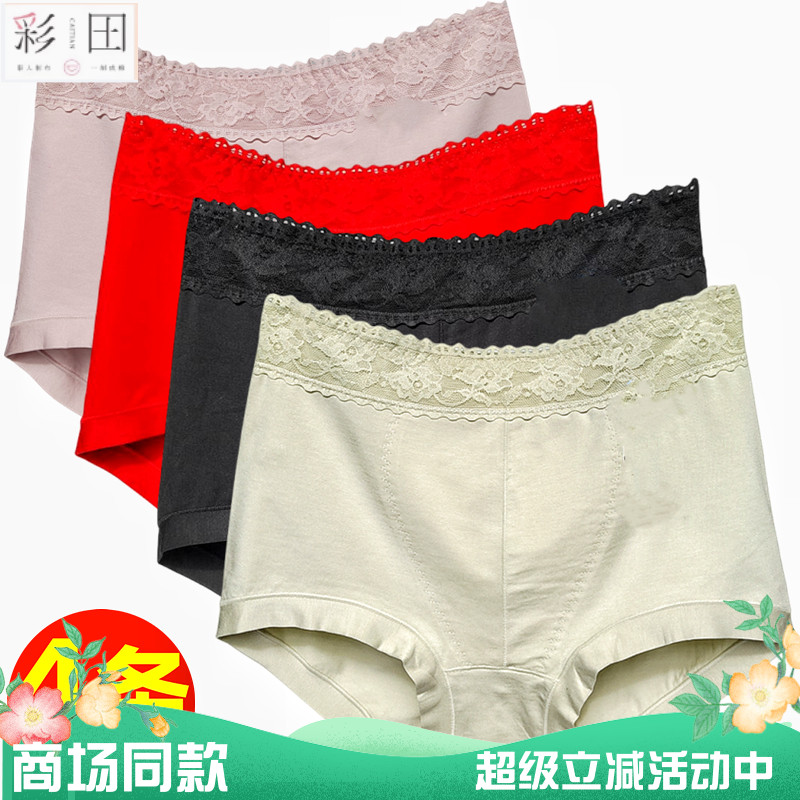 彩田云柔棉女提臀蕾丝边暖宫内裤