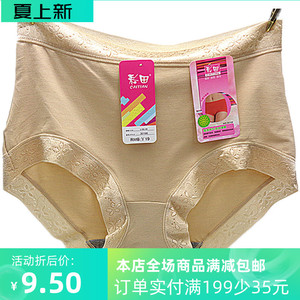 彩田女士内裤170女 30166莫代尔全棉竹炭中腰无痕XL平脚纯色大码