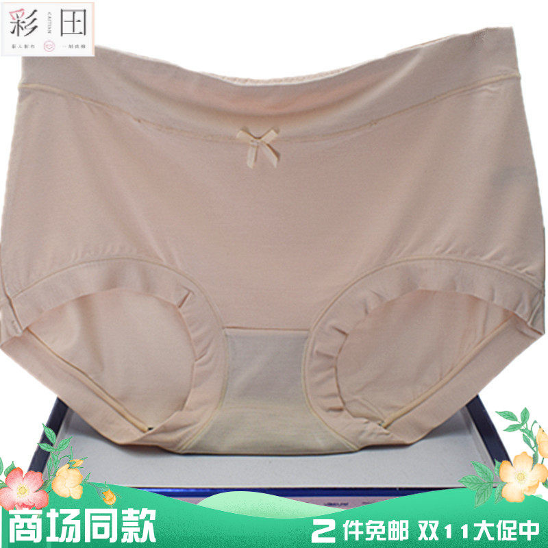 彩田花仙子内裤女莫代尔棉高腰21017大码平脚纯色石墨烯中青年秋