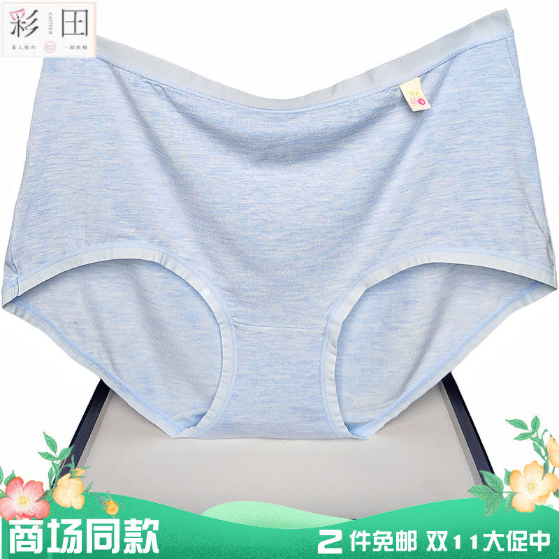 彩田双色纱内裤女士中腰31169高腰31126纯色莫代尔棉简约柔软平脚
