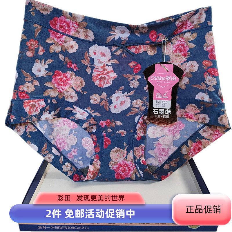 彩田冰丝内裤女牛奶丝石墨烯16183速干抑菌高腰31301大码印花