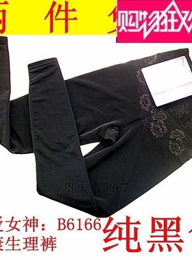 百爱女神打底裤清仓 紫苔纤维生理裤 保暖裤B6166 加厚加绒正品