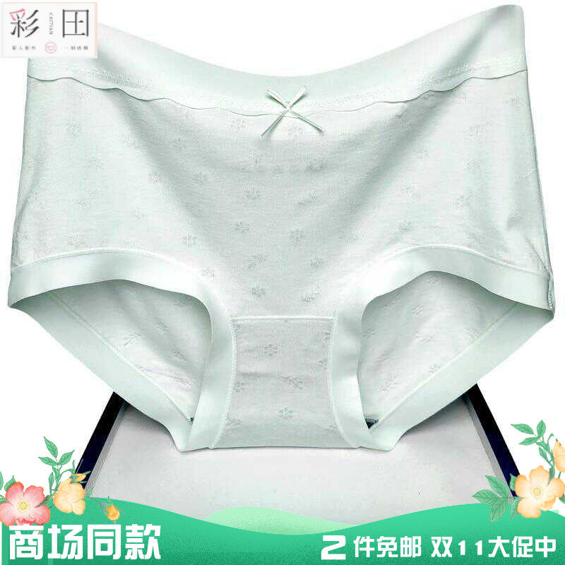 彩田内裤女中腰32695高腰32696纯色莫代尔透气包臀无痕边平脚抗菌