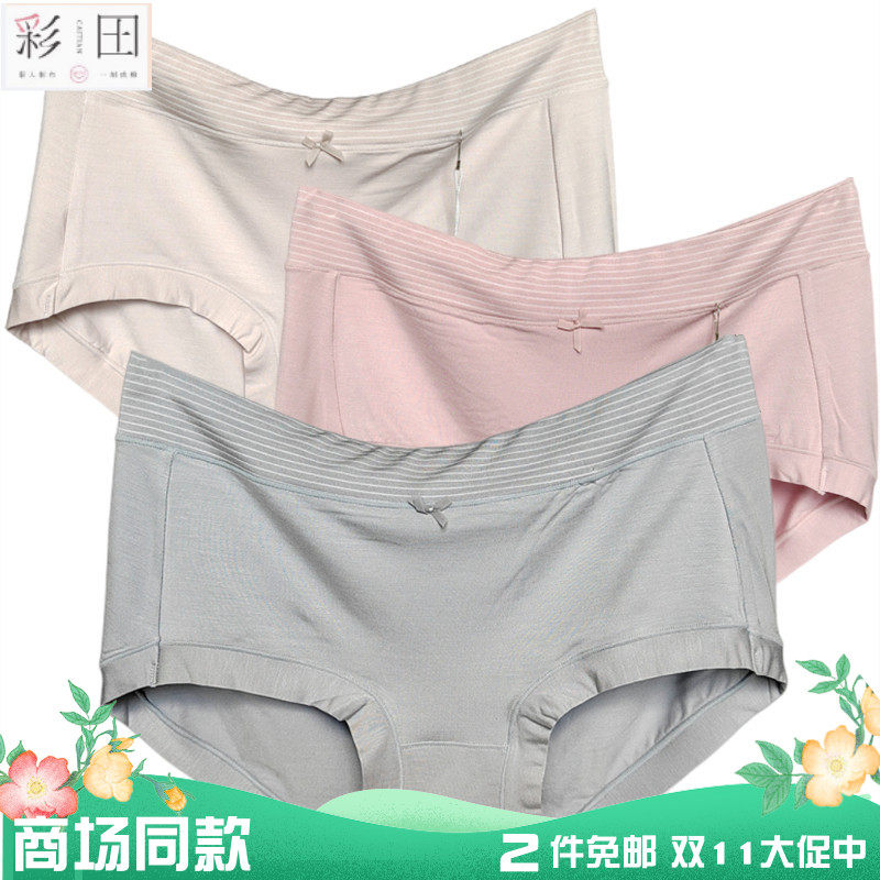 组合装彩田内裤女莫代尔棉中高腰平脚包臀石墨烯31685抑菌纯色薄