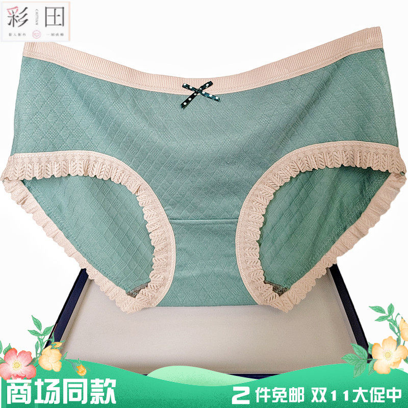 彩田内裤女提花莫代尔棉蕾丝边中腰32101少女青年平脚包臀速干低