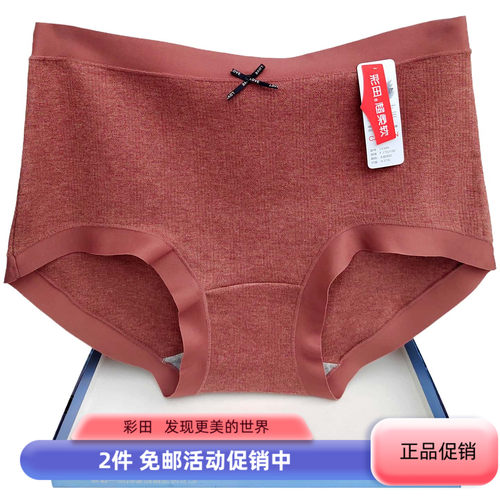 当季内裤女彩田15309中高腰抑菌