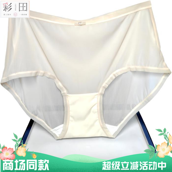 内裤彩田超薄速干细螺纹包臀抗菌