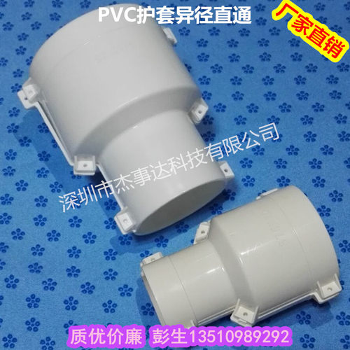 PVC保温管异径直通90*75