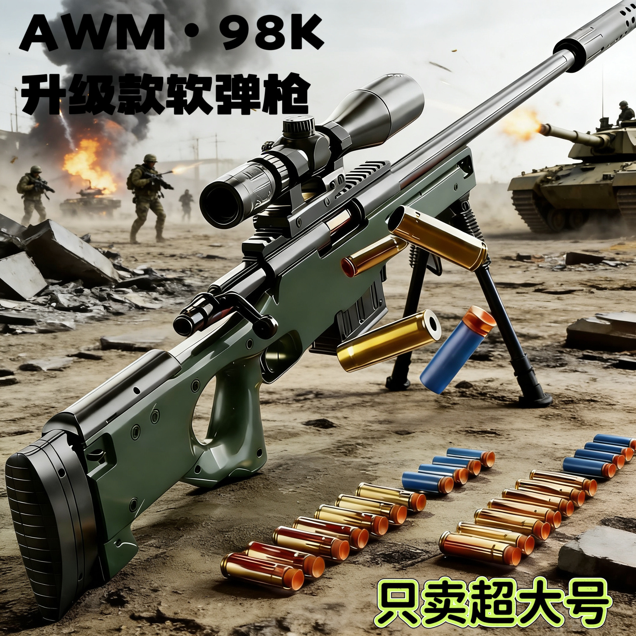 儿童玩具枪超大号狙击手枪抛壳软弹枪AWM机关步枪模型98K男孩礼物
