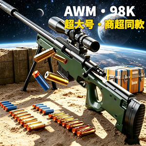 2026新款儿童玩具枪超大号awm狙击手枪机关步枪软弹枪98K男孩礼物