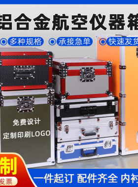 铝合金箱定做航空箱设备仪器箱