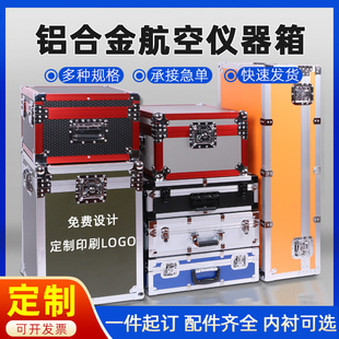 铝合金箱定做航空箱舞台道具收纳箱电子设备仪器箱音响摄影器材箱