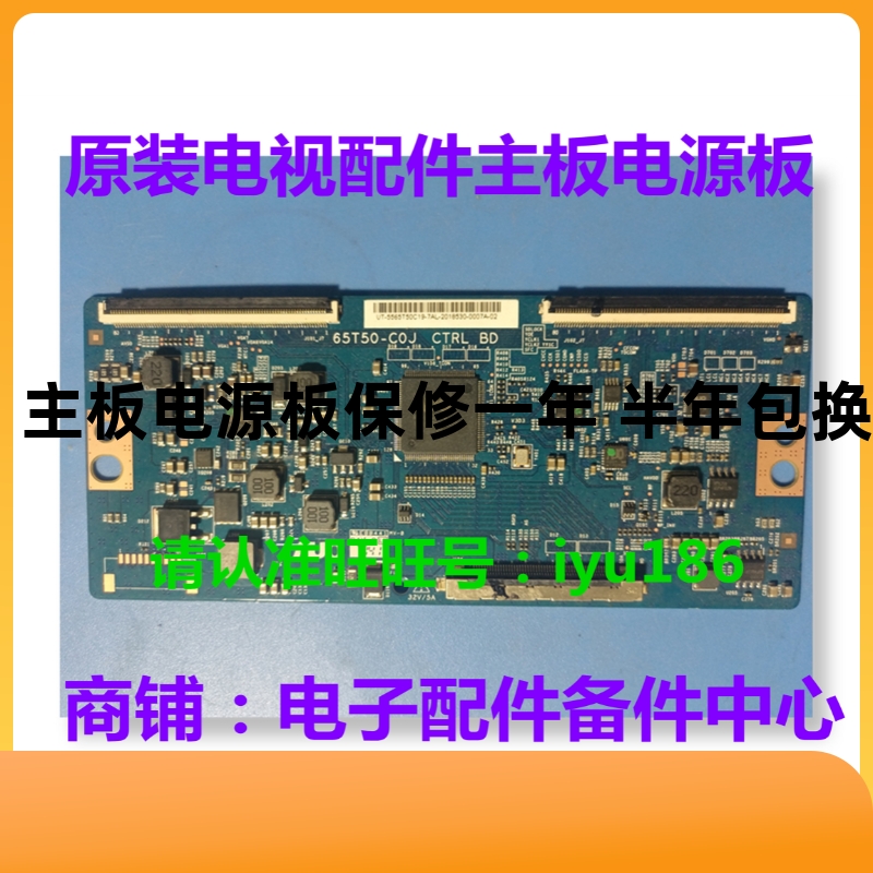 原装 65T50-C0J CTRL BD逻辑板 65寸 测好发货 质保120天