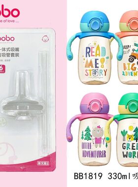 bobo乐儿宝小公主小怪物小金杯系列吸管杯原装吸管吸嘴配件BO2142