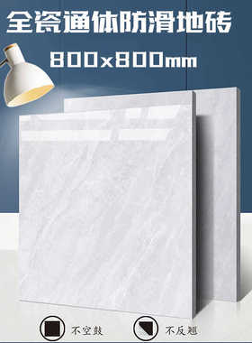 全瓷客厅瓷砖800x800 餐厅卧室防滑耐磨地板砖简约灰色大理石地砖